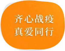 齊心戰役，真愛同行——真愛吐司開通網上商城